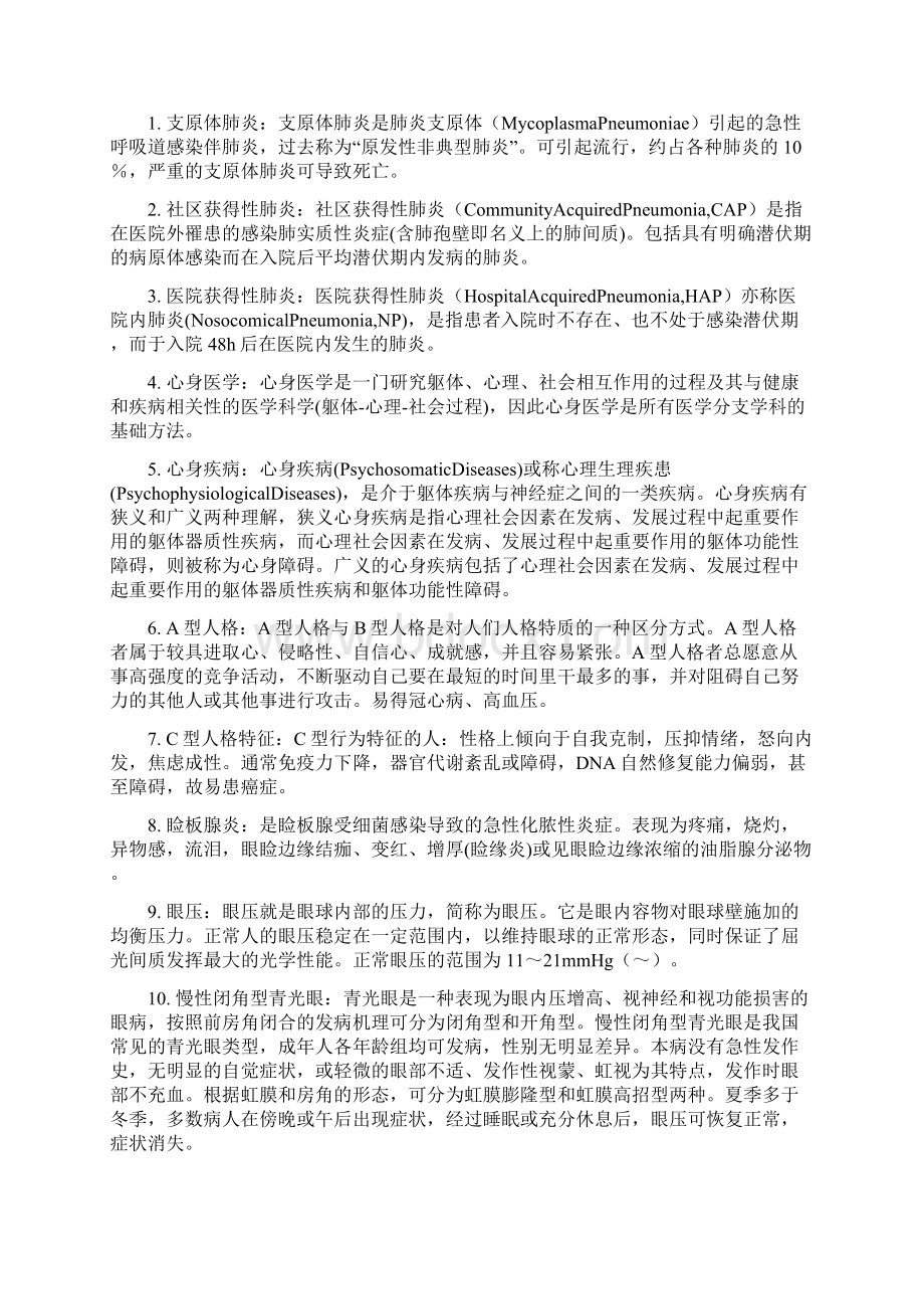 全科医学名词解释文档格式.docx_第3页