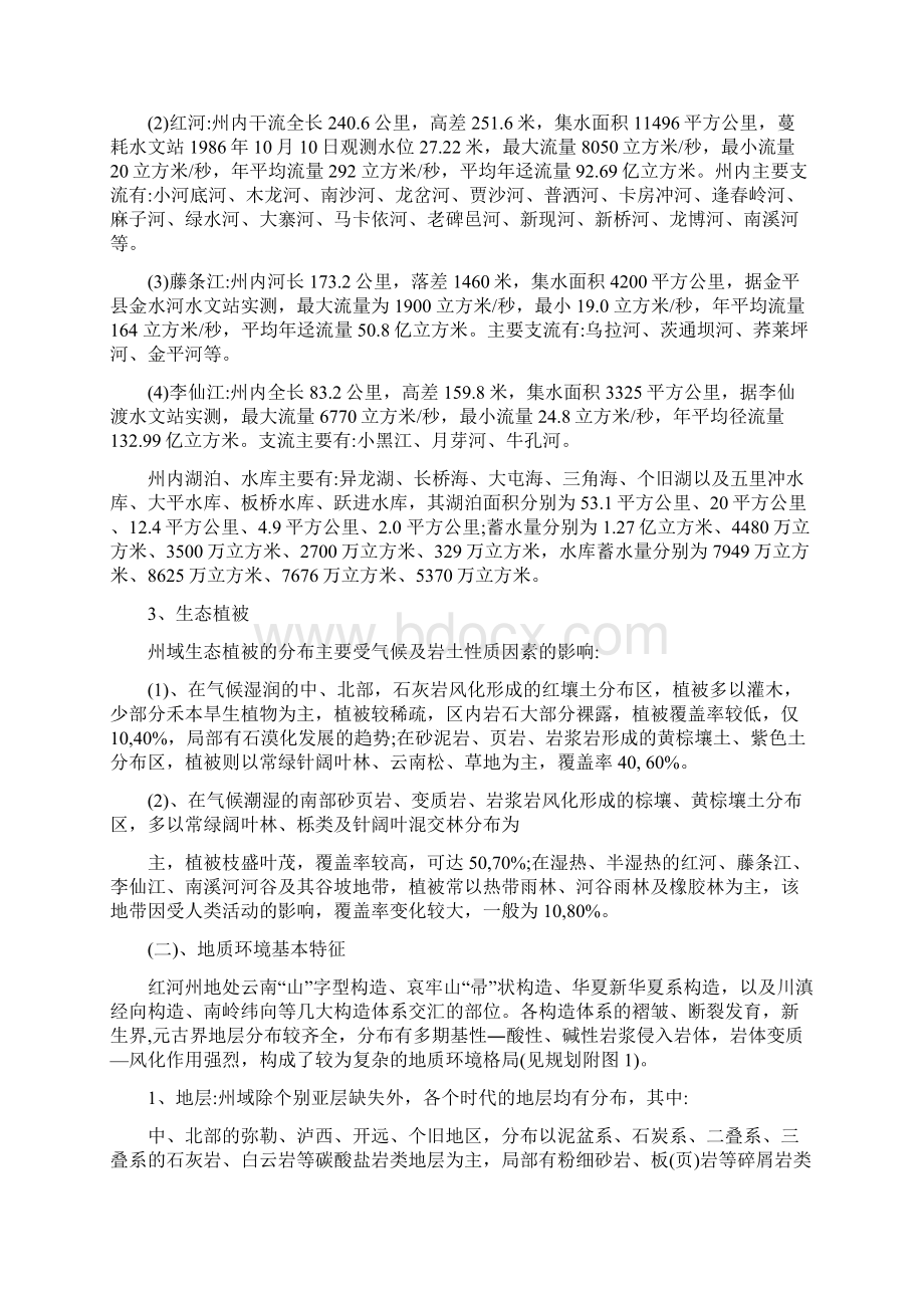 红河州的地质概况文档格式.docx_第2页