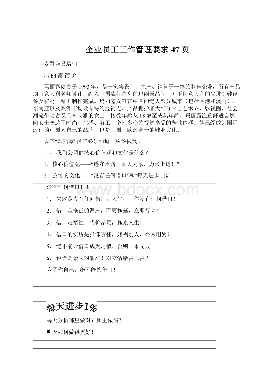 企业员工工作管理要求47页.docx