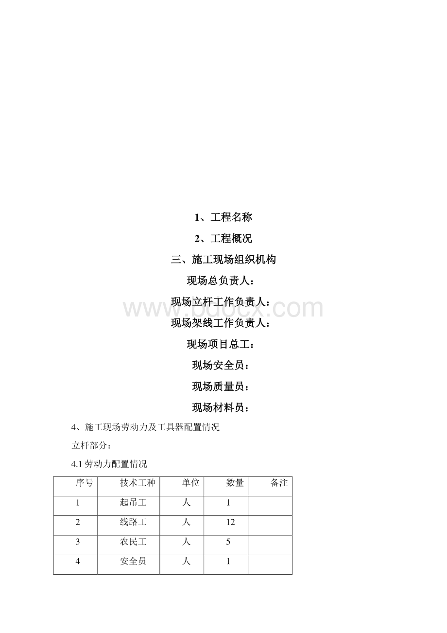 杆塔施工安技措 3Word文档格式.docx_第2页