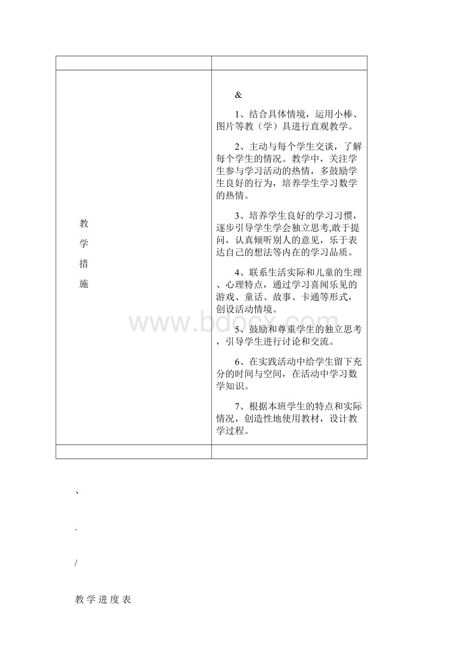 人教版一年级下册数学教学计划进度表及单元计划.docx_第3页