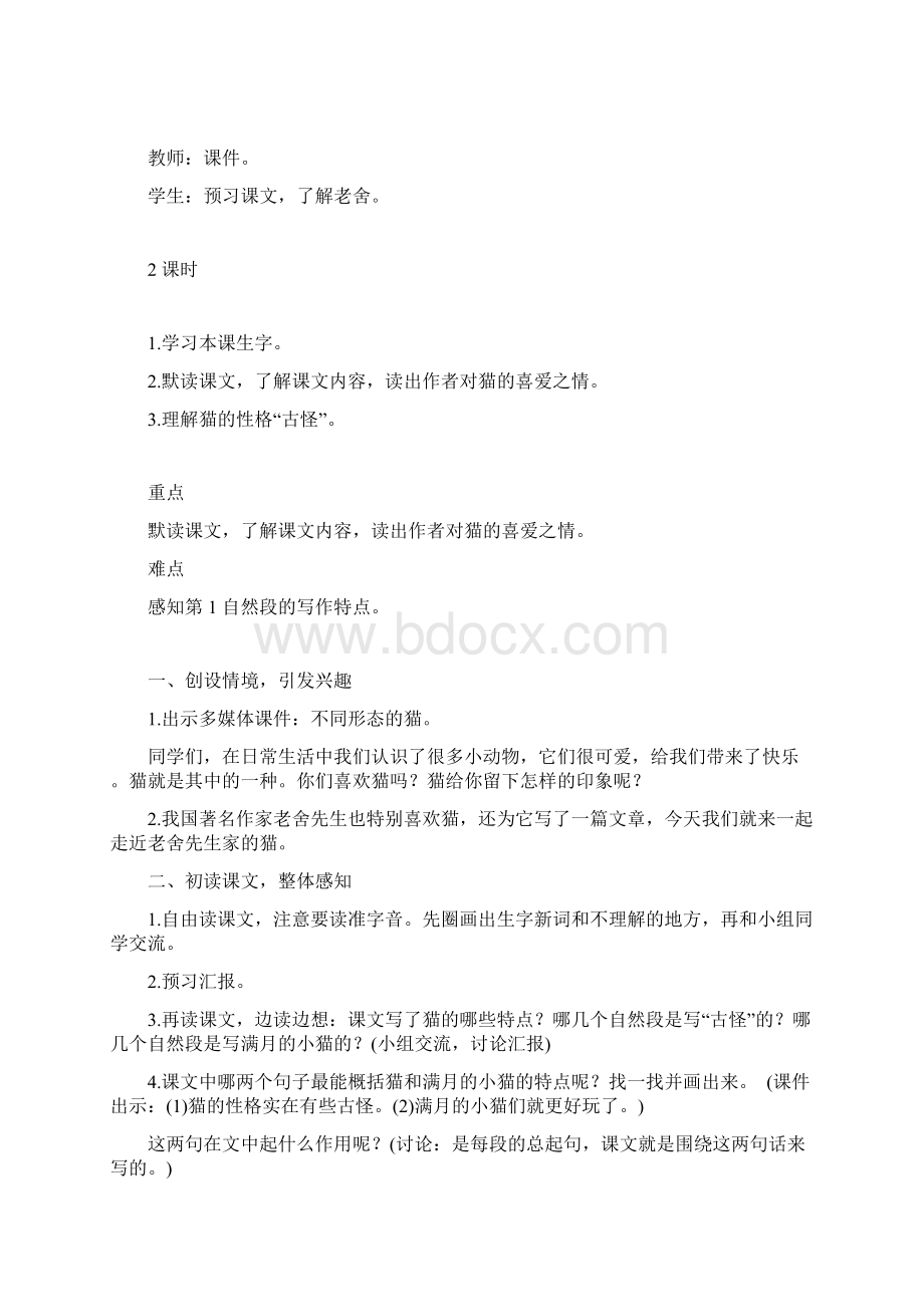 部编人教版四年级语文下册第四单元单元备课含教材分析学情分析单元目标.docx_第3页