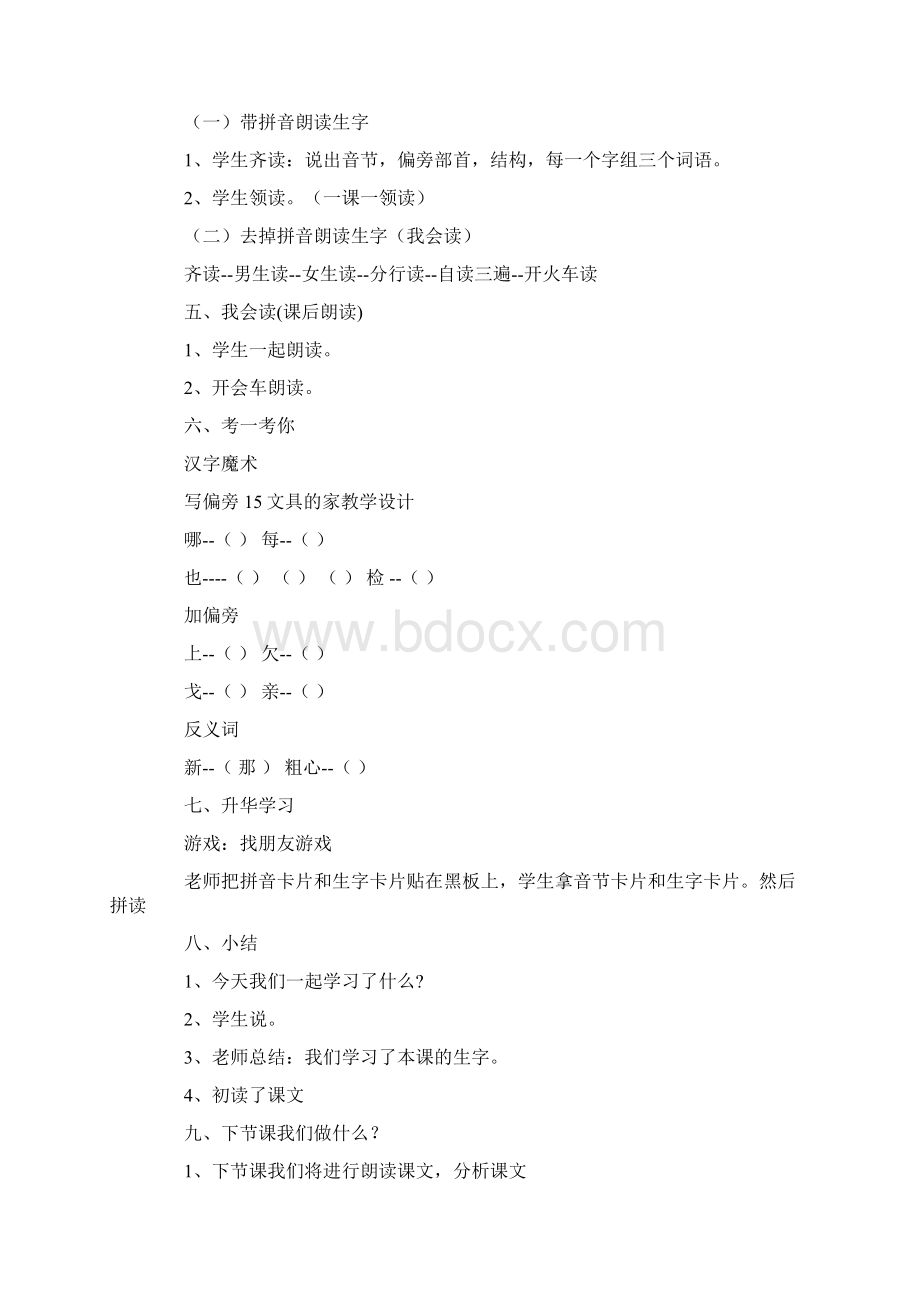 15文具的家教学设计Word格式.docx_第3页