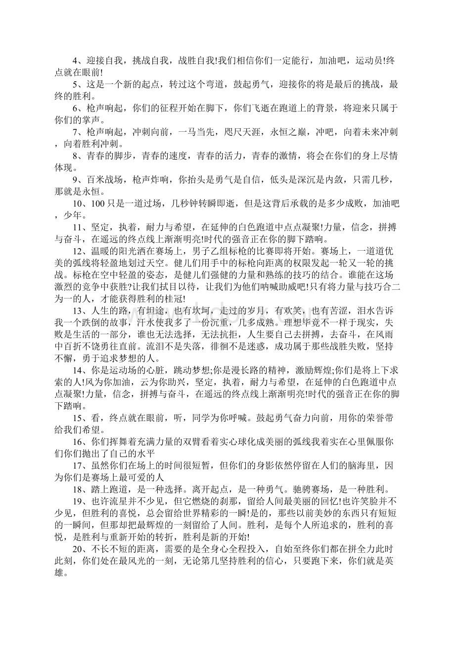 运动会加油稿霸气幽默100句Word文档格式.docx_第2页