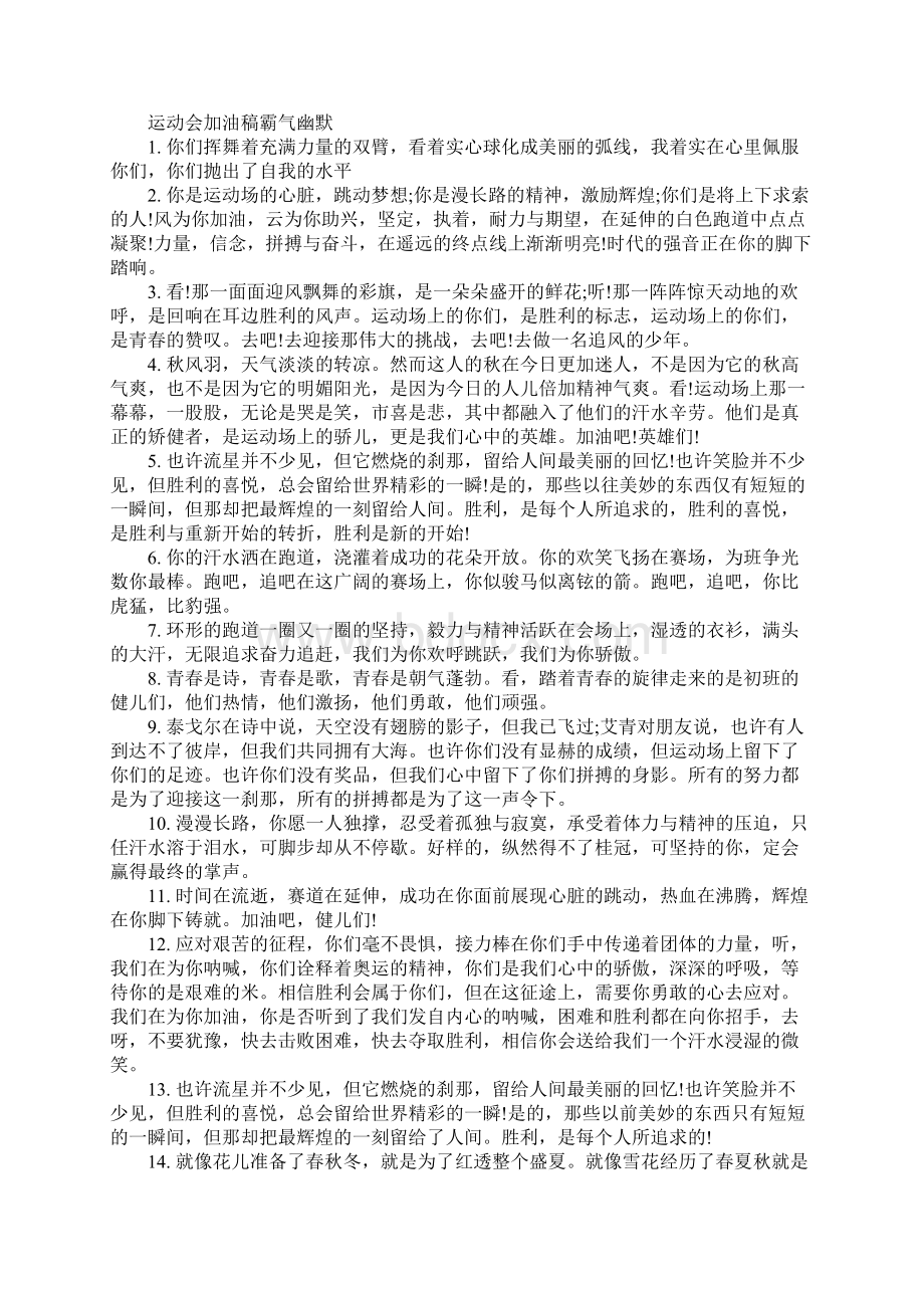 运动会加油稿霸气幽默100句Word文档格式.docx_第3页