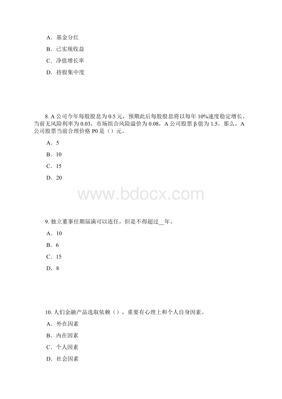 甘肃省证券从业资格考试证券投资基金的费用和资产估值试题Word文档格式.docx_第3页