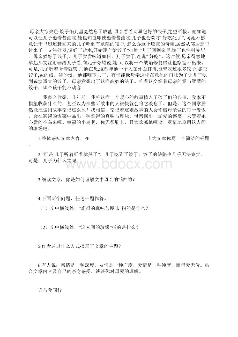 小学语文记叙文阅读理解专题训练Word格式文档下载.docx_第2页