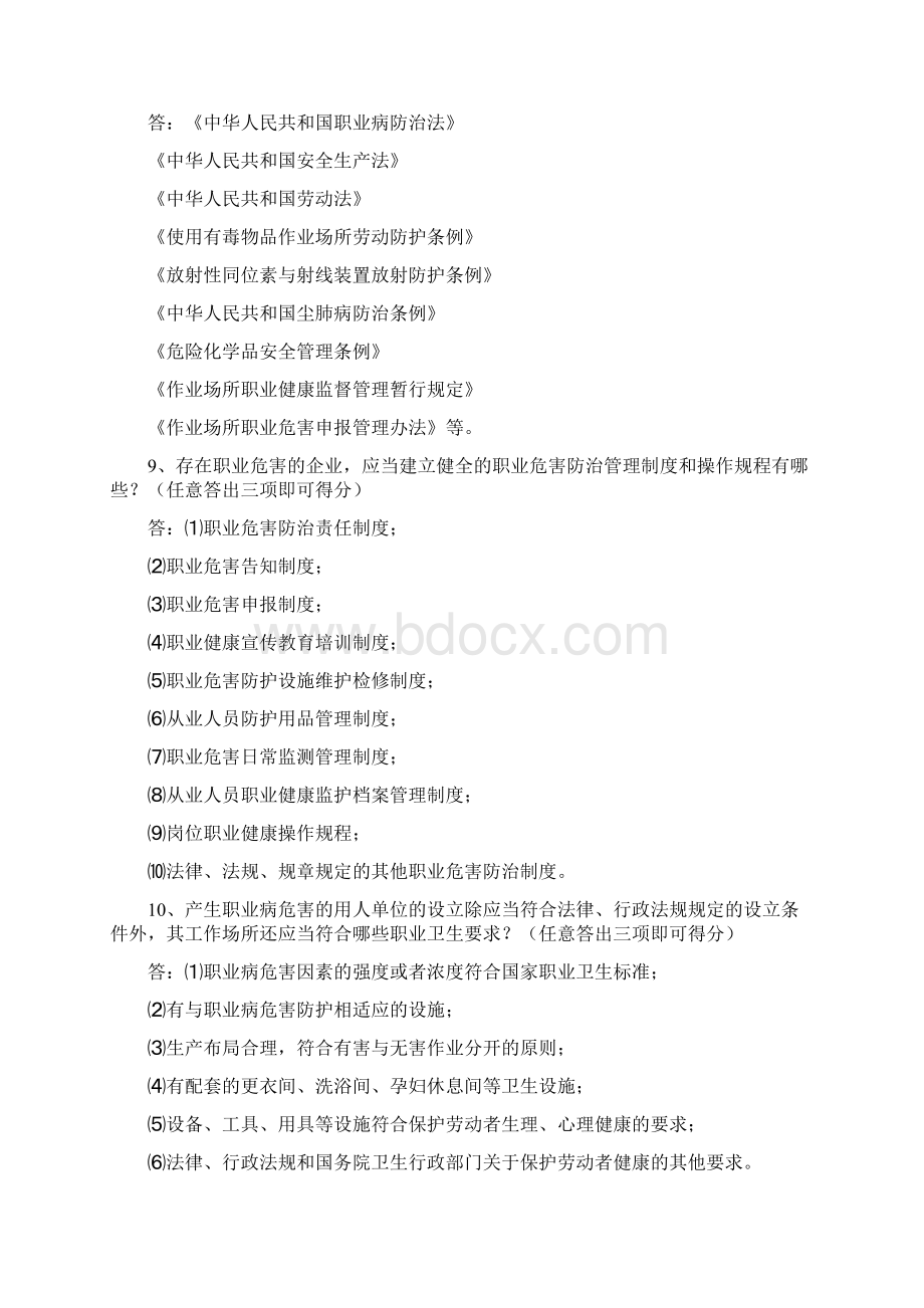 安全职业健康知识竞赛题库及答案史上最全1.docx_第2页