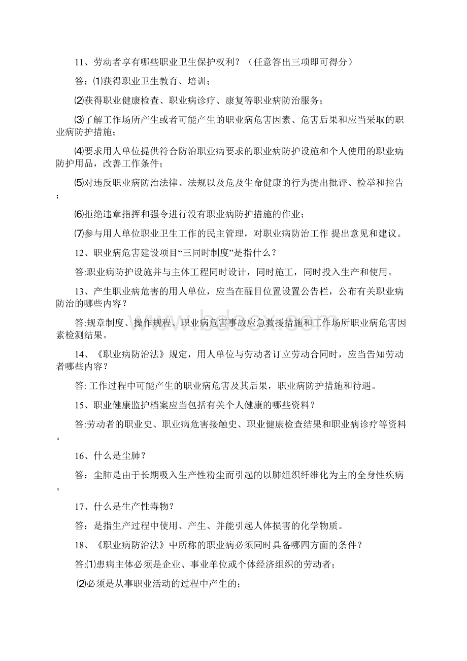 安全职业健康知识竞赛题库及答案史上最全1.docx_第3页