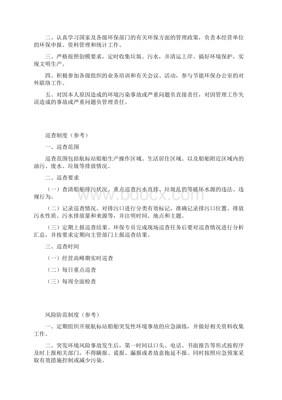 船舶码头环保管理制度.docx_第3页