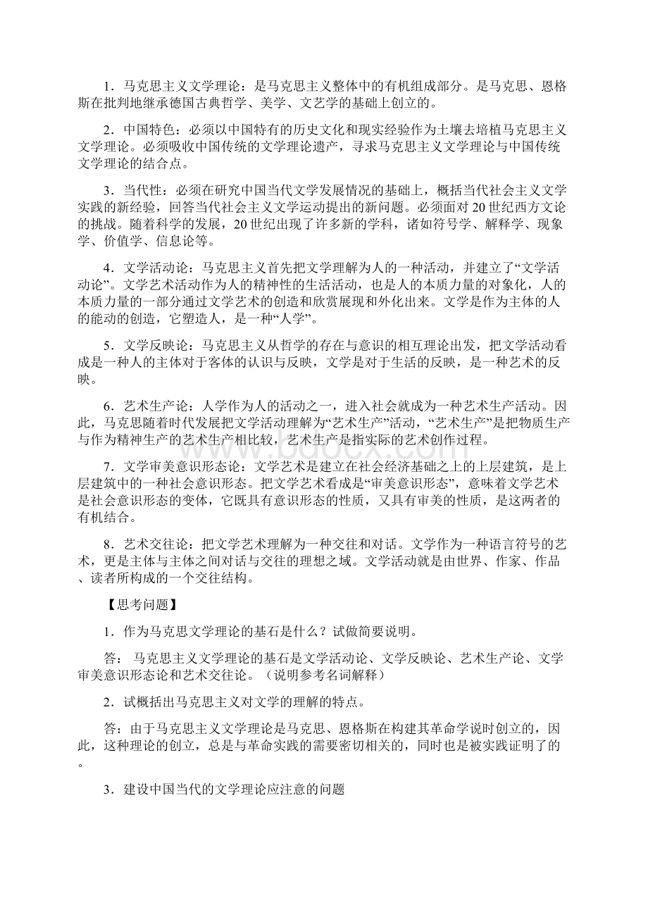 《文学理论教程》课后习题参考答案.docx_第2页