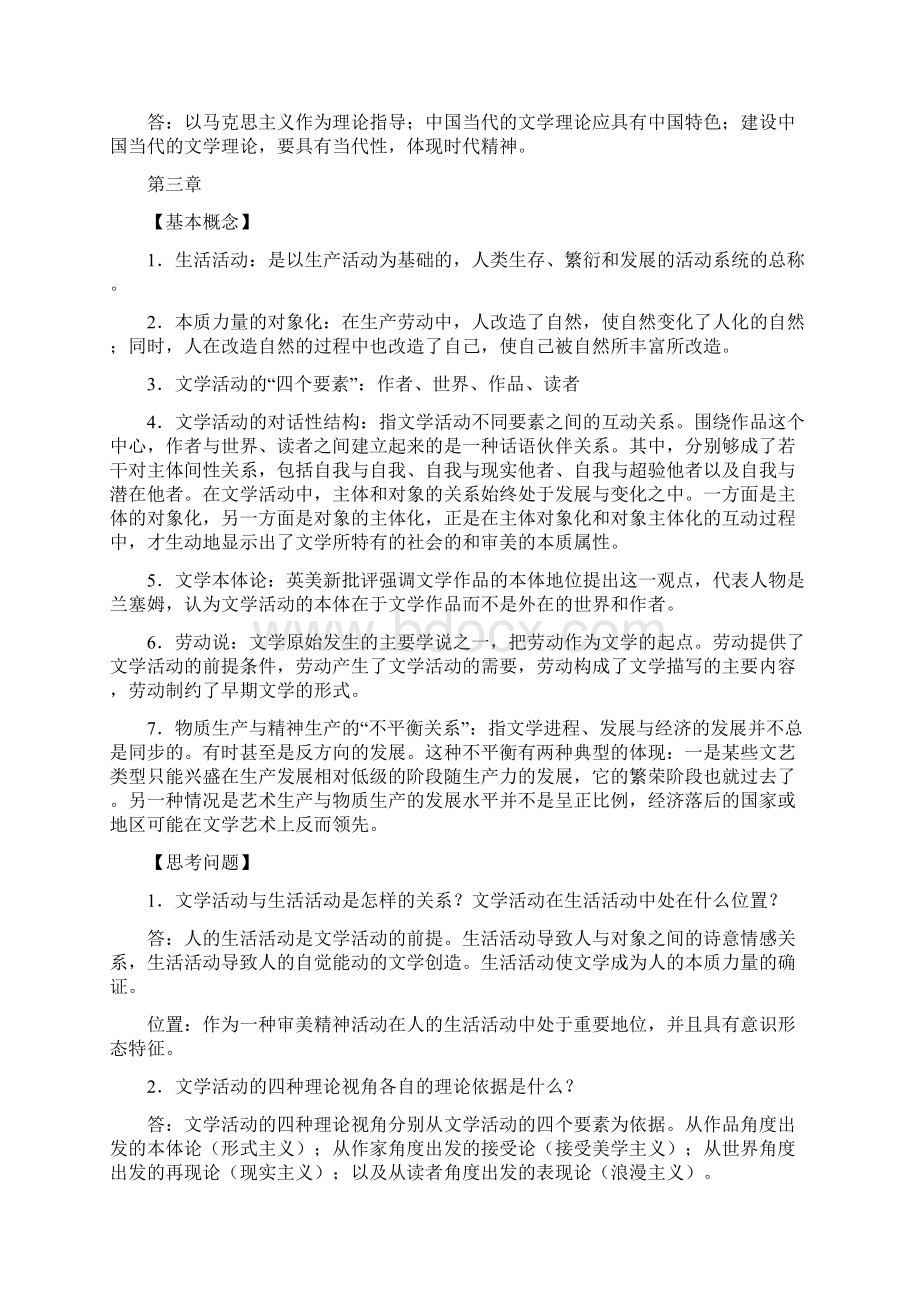 《文学理论教程》课后习题参考答案.docx_第3页