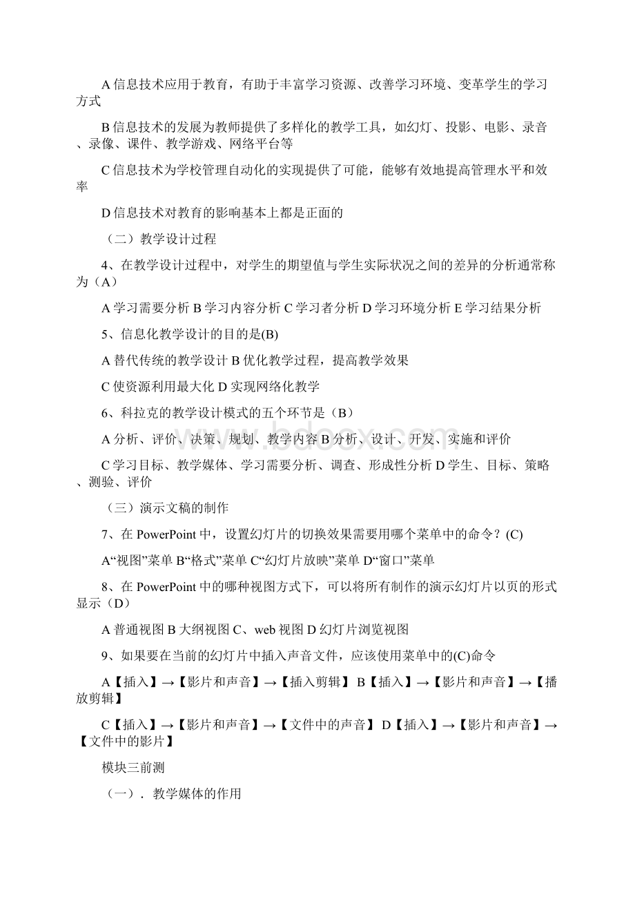 教育技术模前模后试题含答案.docx_第3页