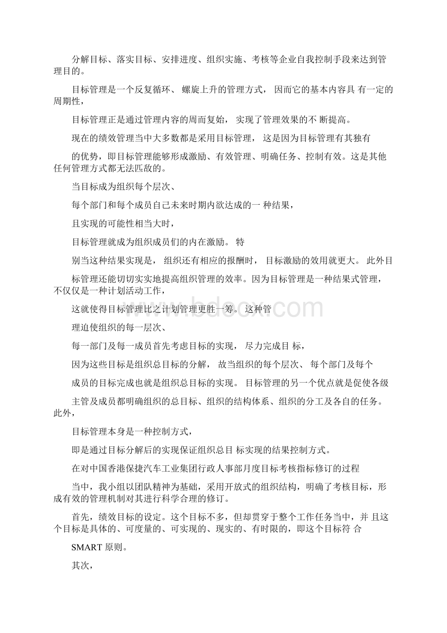 绩效管理实训总结修改版Word文件下载.docx_第3页