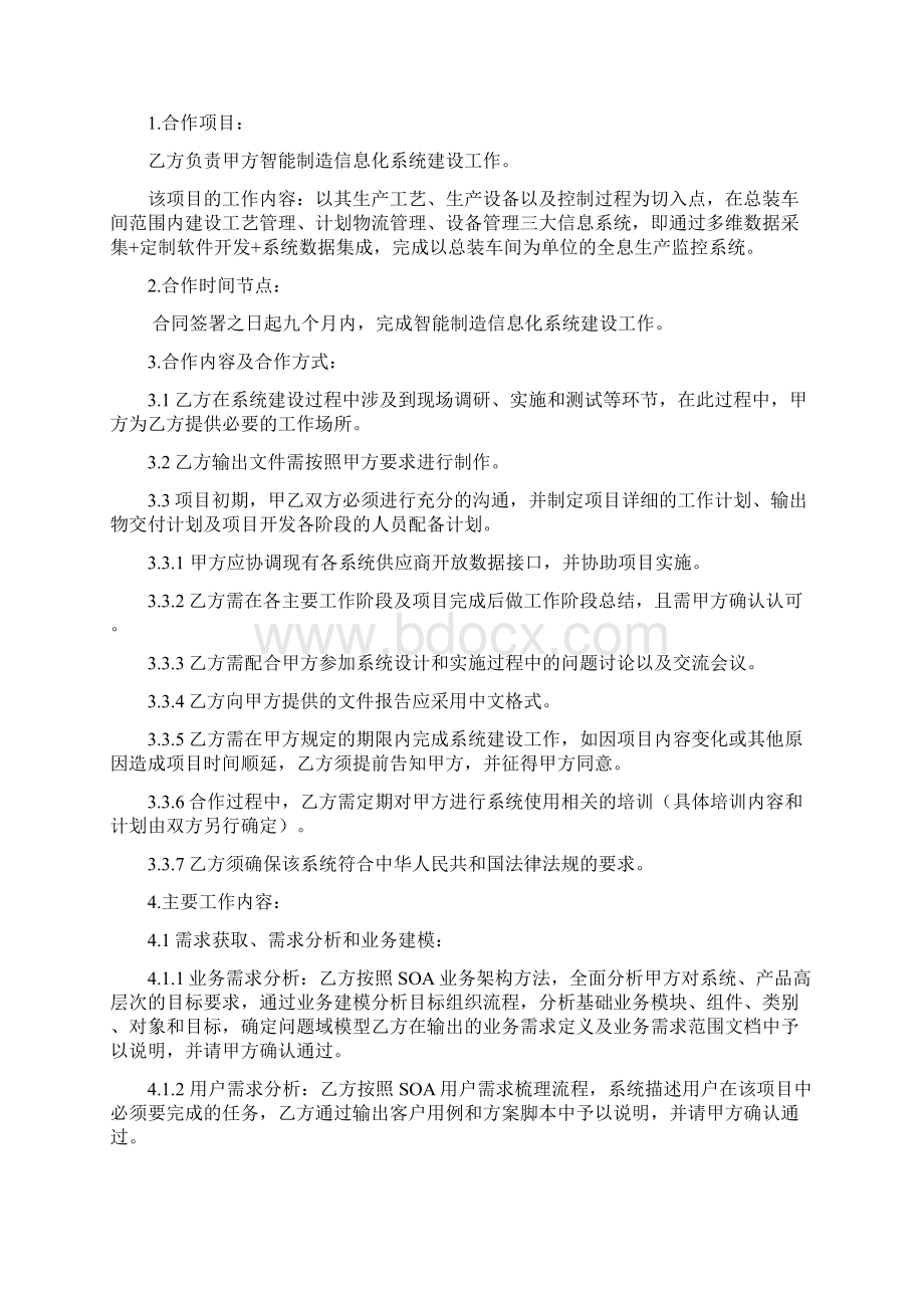 某汽车制造企业智能制造信息化系统技术协议.docx_第2页