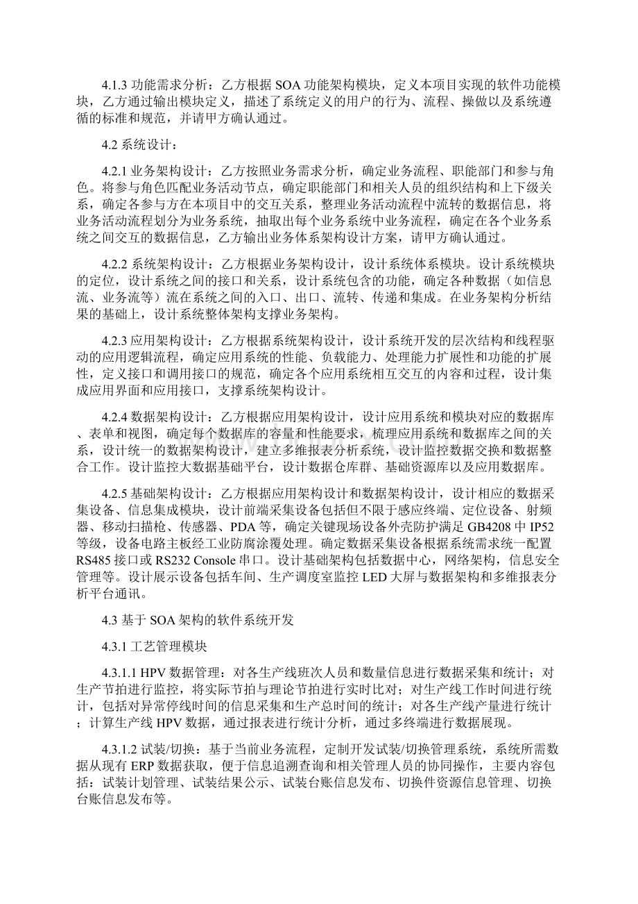 某汽车制造企业智能制造信息化系统技术协议.docx_第3页