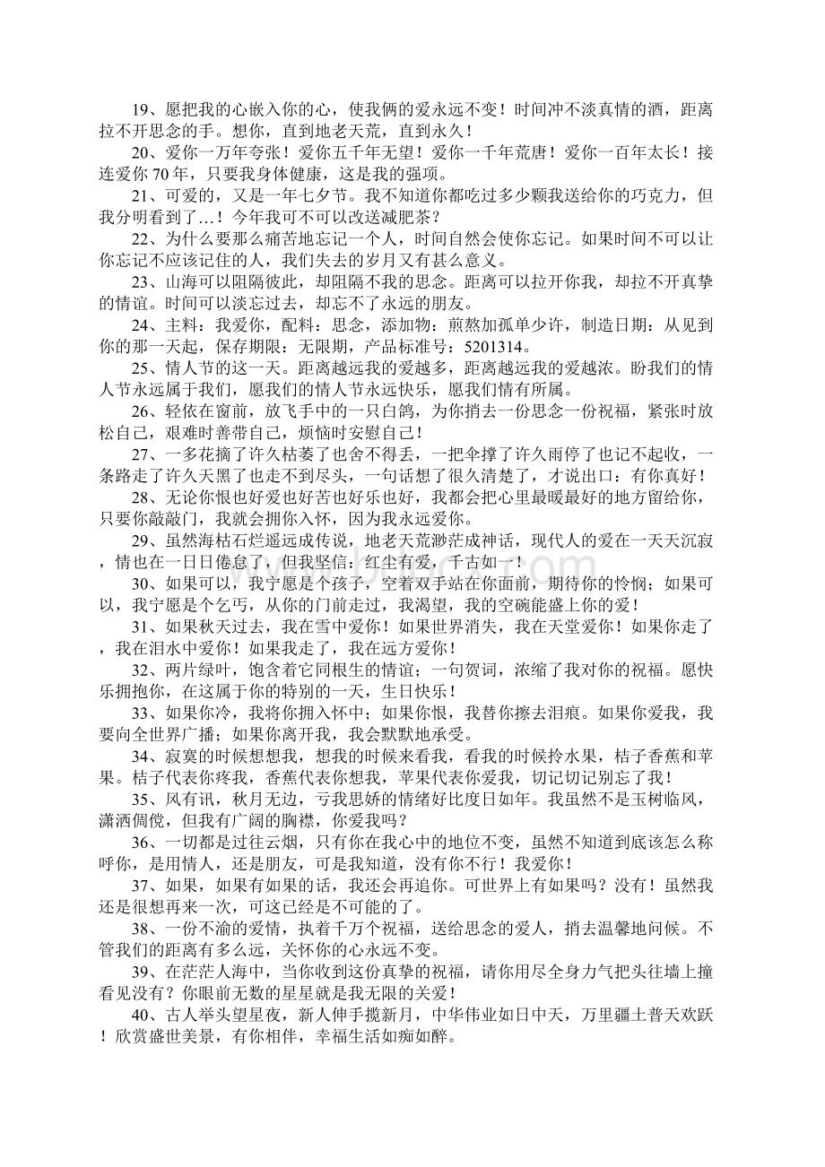 友情情感语录Word文档格式.docx_第2页