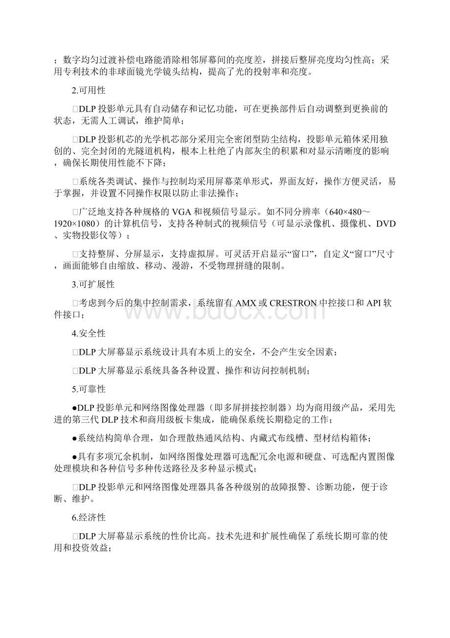 60寸DLP技术方案Word下载.docx_第2页