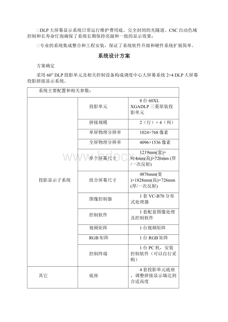 60寸DLP技术方案Word下载.docx_第3页