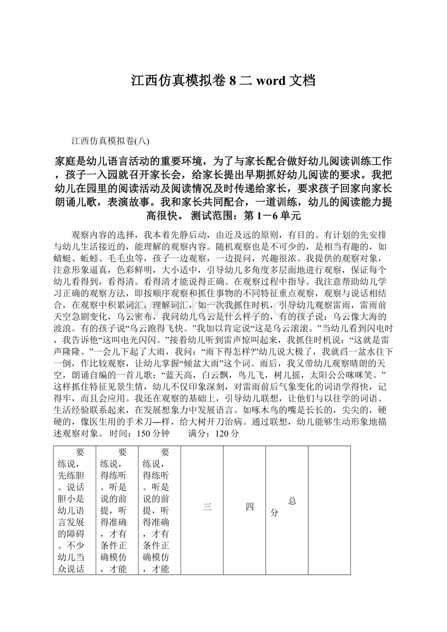 江西仿真模拟卷8二word文档文档格式.docx