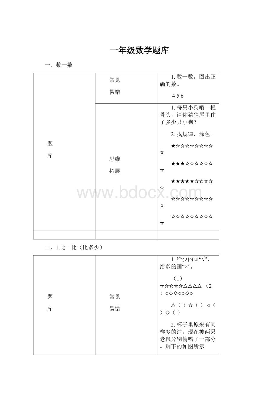 一年级数学题库.docx_第1页