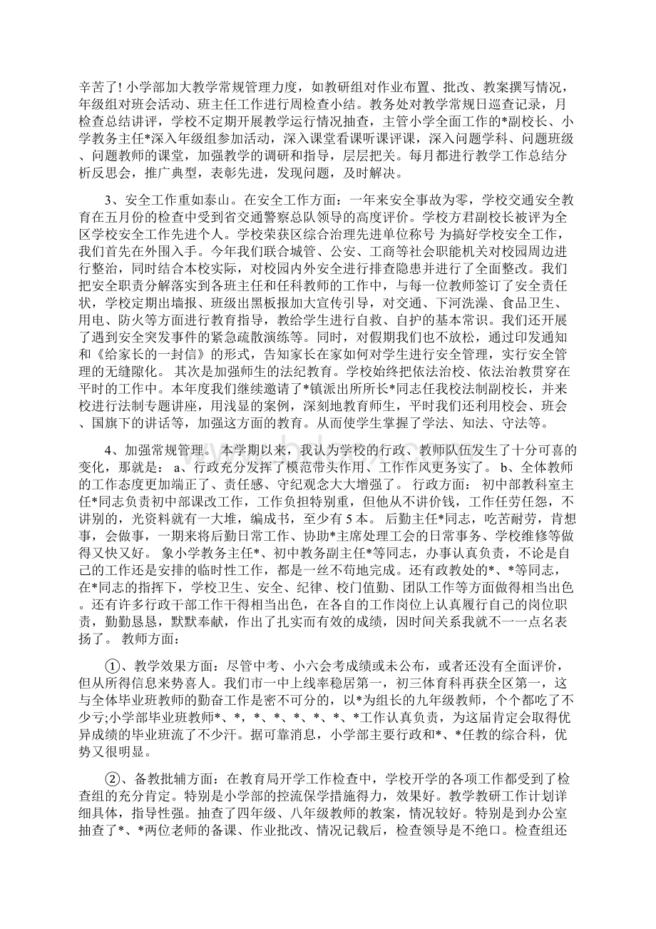 学期末校发言稿Word文件下载.docx_第2页