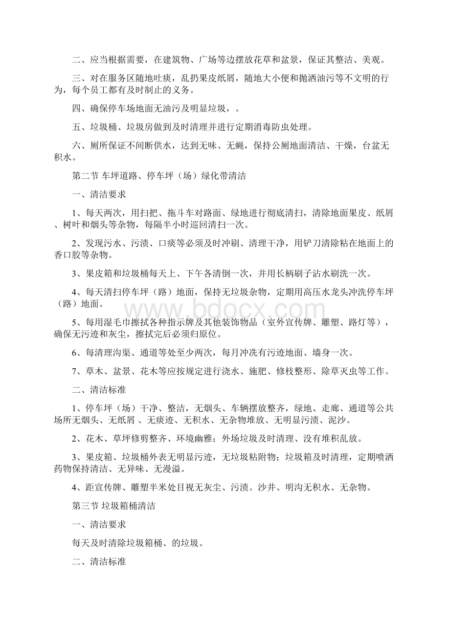 服务区停车区物业管理制度.docx_第3页