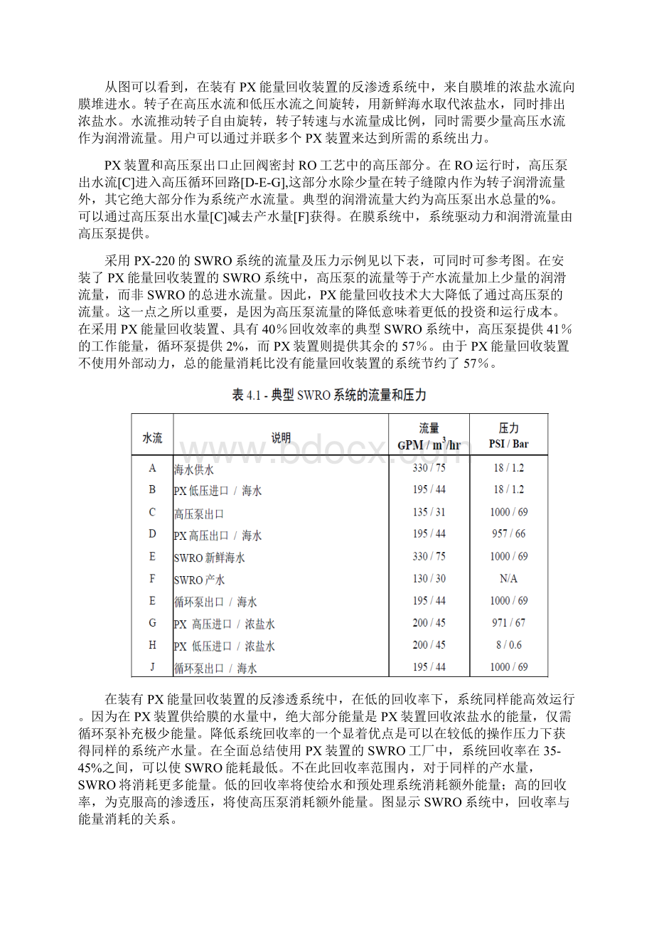 海水淡化P能量回收装置维护说明书Word文件下载.docx_第3页