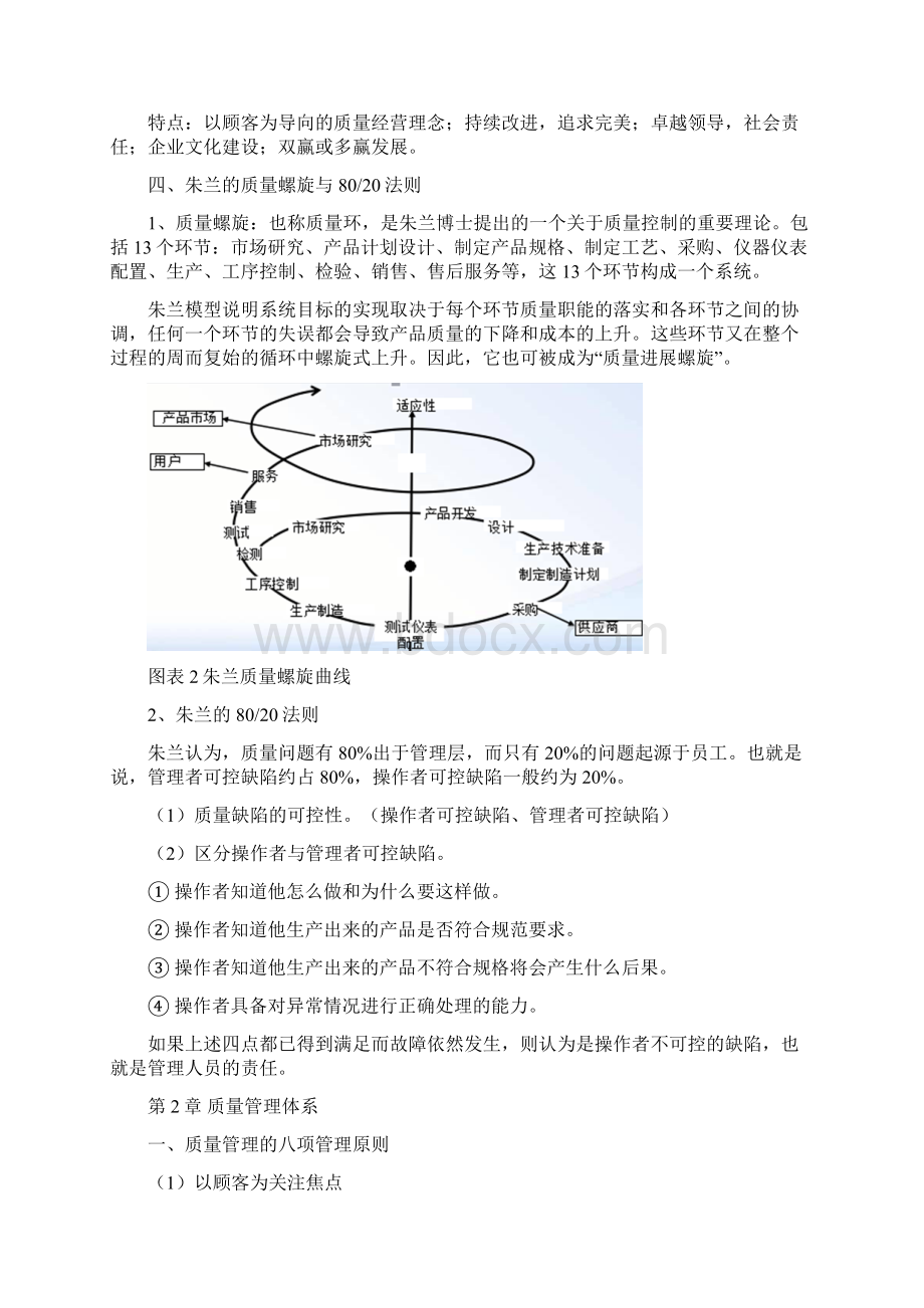 质量管理知识点.docx_第3页