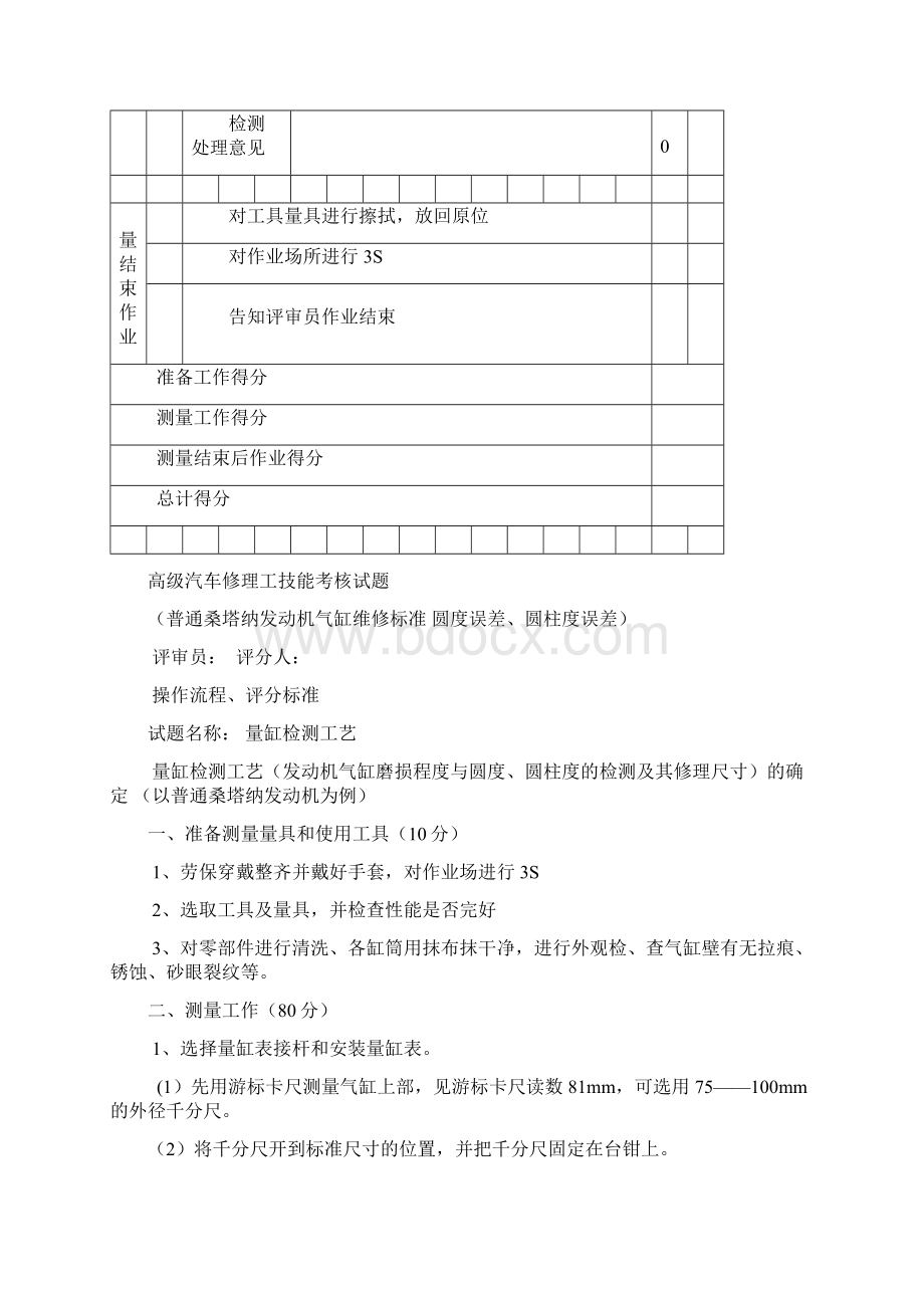 带图汽车维修高级工实操试题及评分标准Word下载.docx_第3页