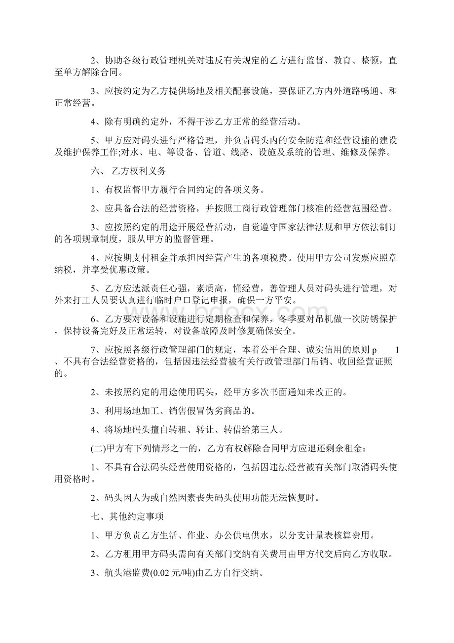 码头租赁合同范本.docx_第2页