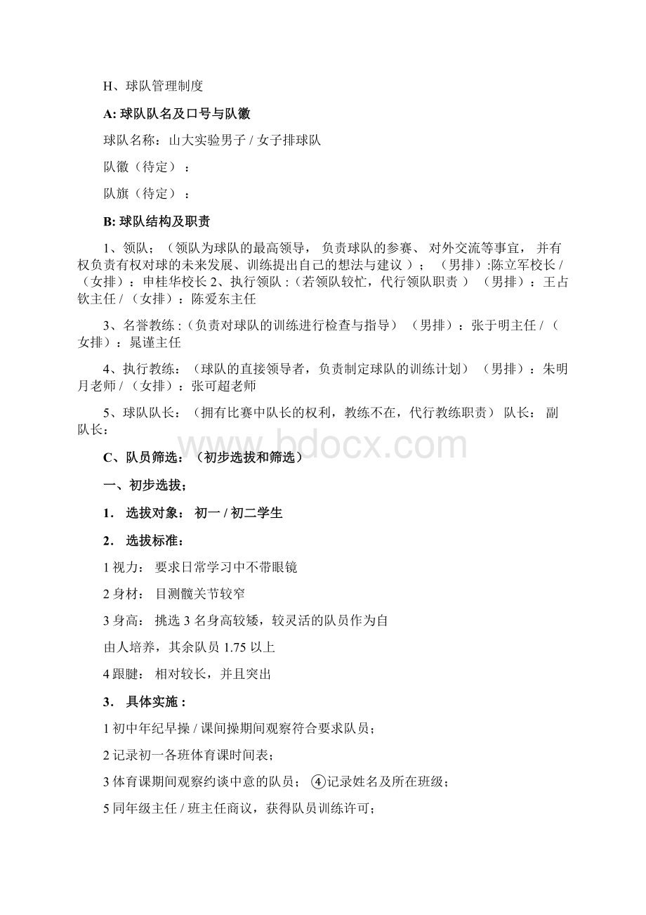 山大实验排球队成立策划方案Word文档下载推荐.docx_第2页