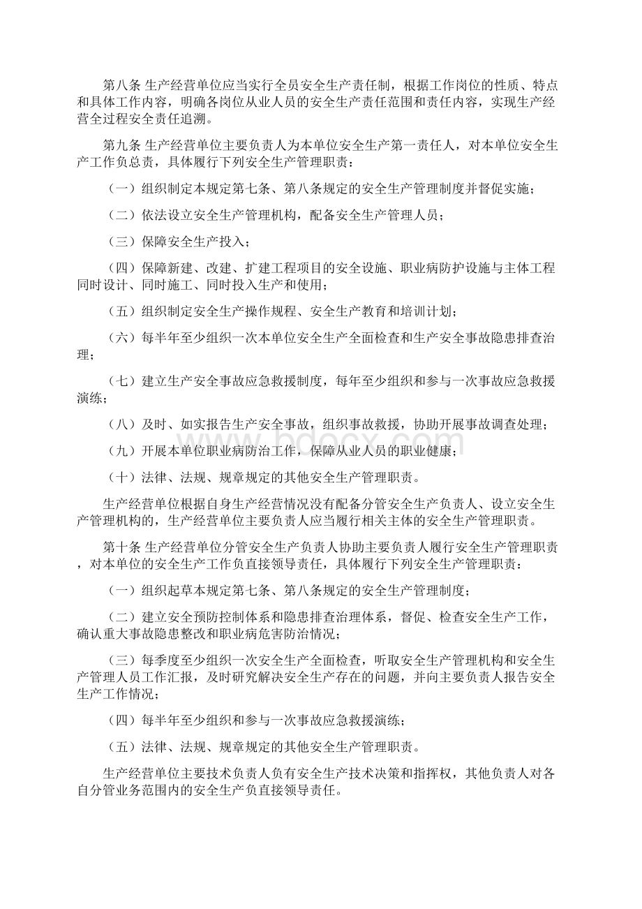 深圳市生产经营单位安全生产主体责任规定.docx_第3页