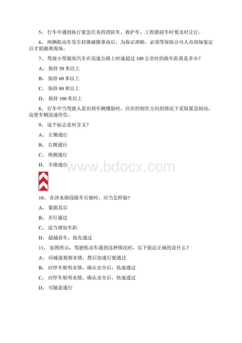 民中市交规考试模拟试题第2套精选.docx_第2页