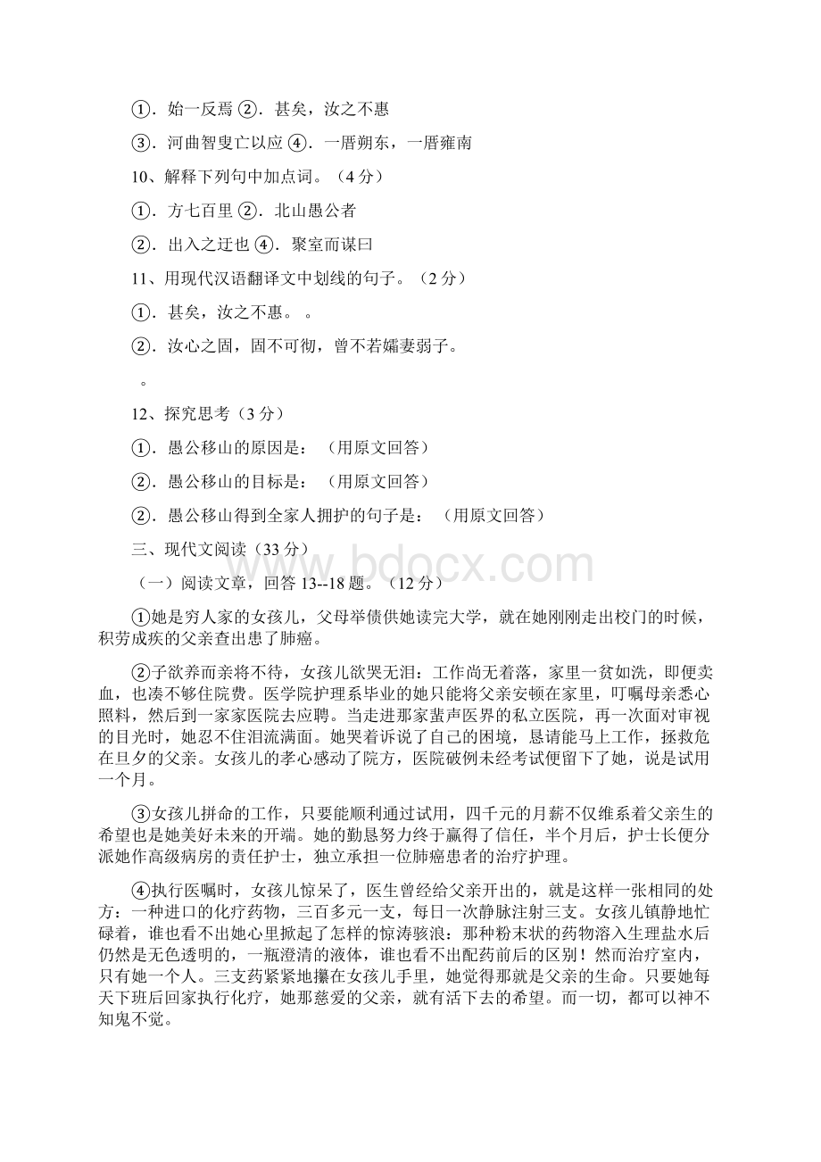 初中中考语文模拟试题一答题卡作文纸答案.docx_第3页