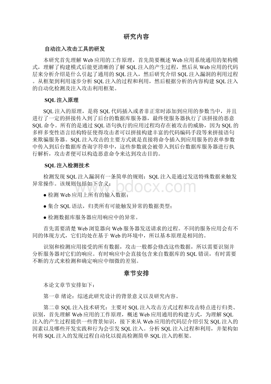 自动注入攻击工具的研发.docx_第2页