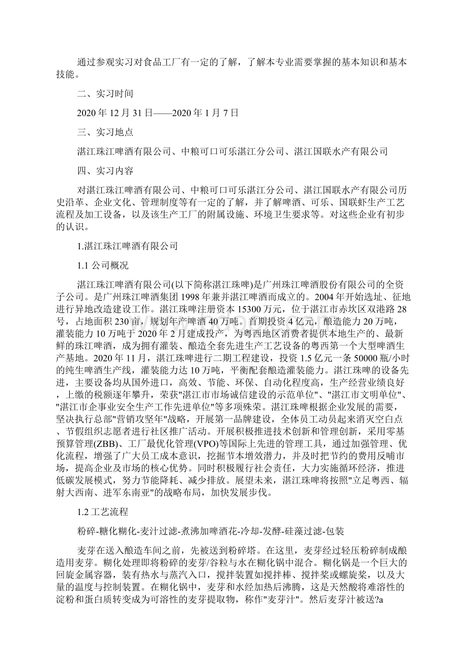 食品科学与工程专业认识实习心得.docx_第3页