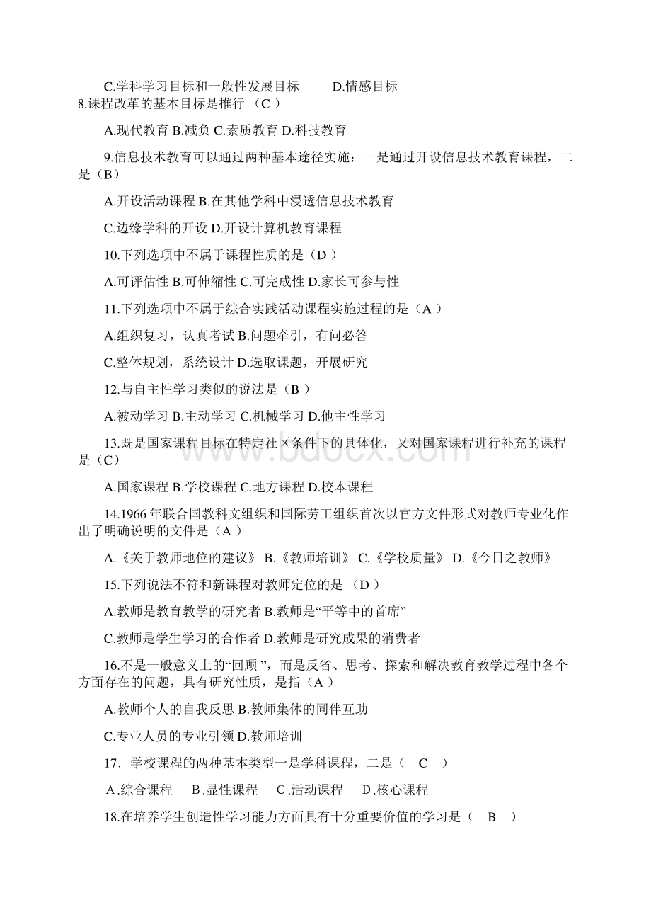 新课程理念测试题.docx_第2页