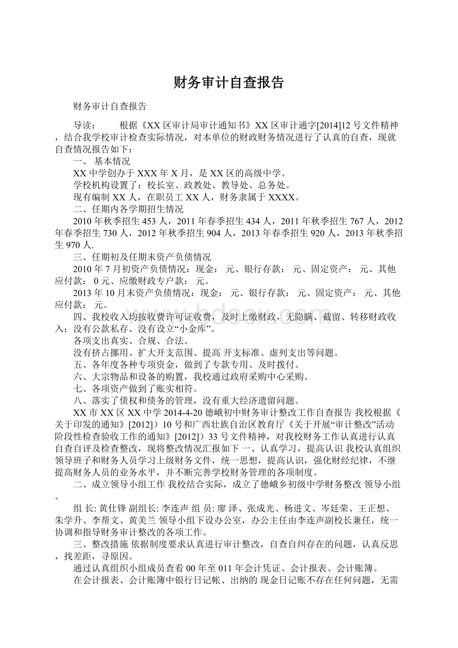 财务审计自查报告Word文件下载.docx_第1页