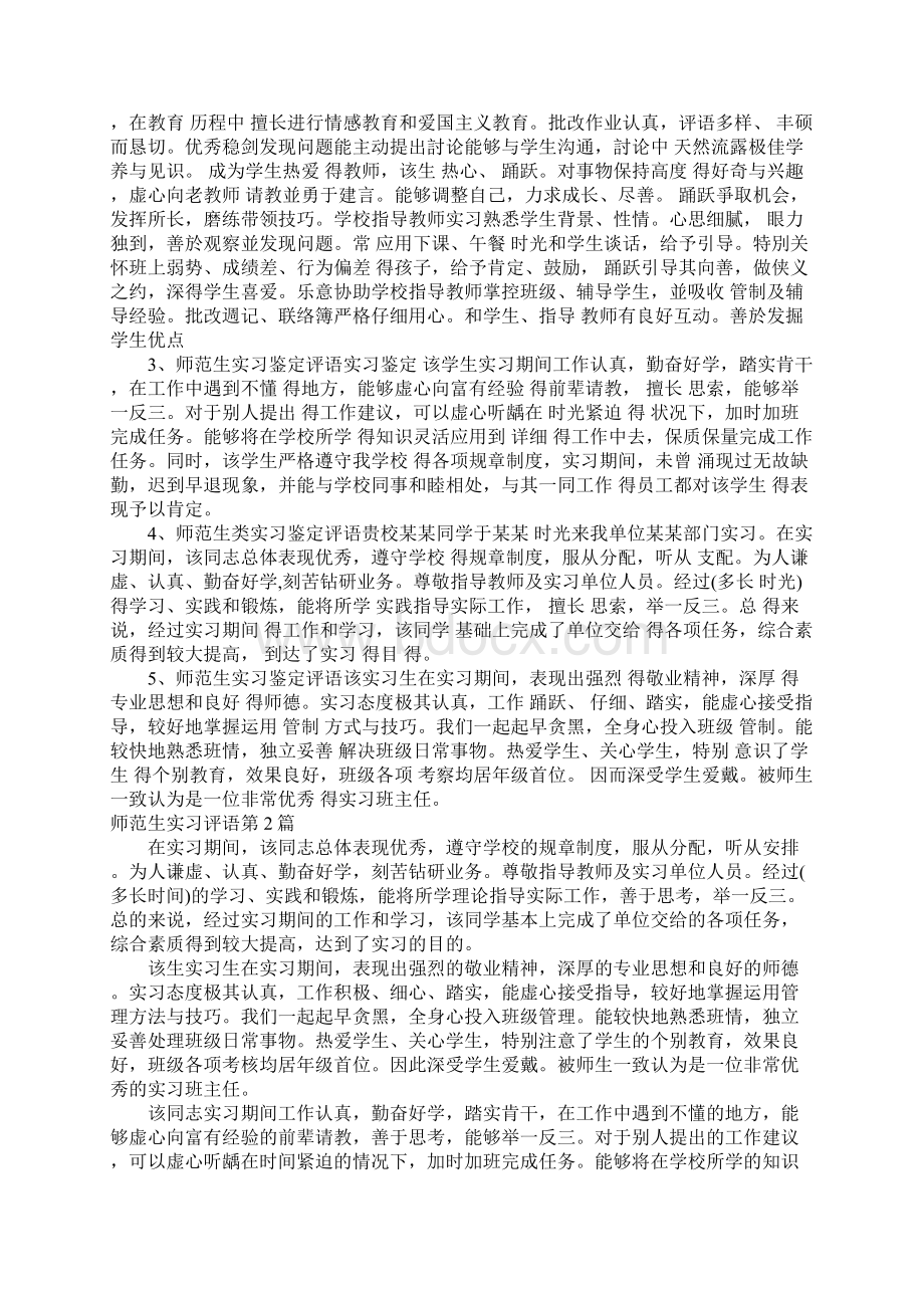 师范生实习评语4篇.docx_第2页