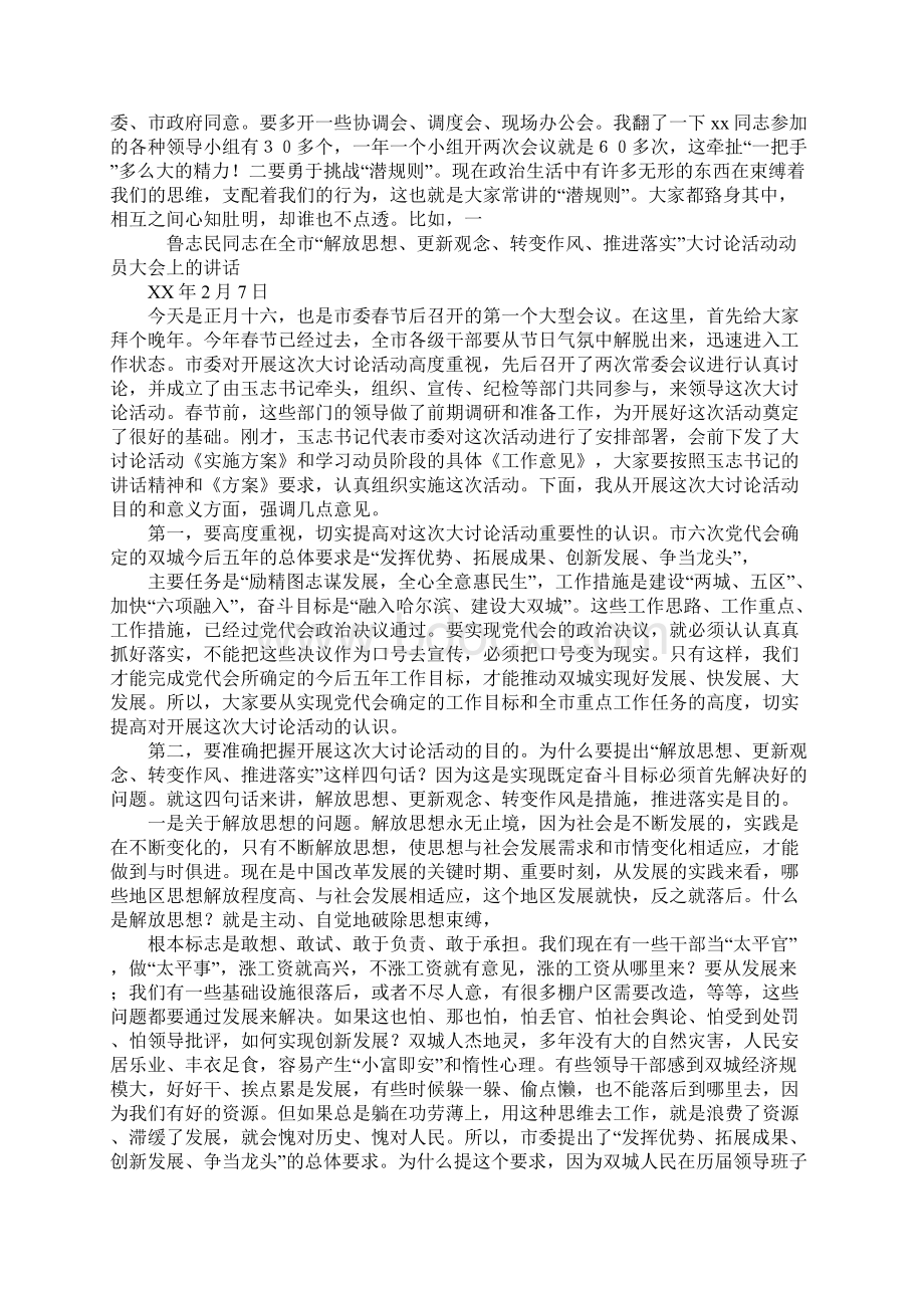 解放思想动员讲话.docx_第3页