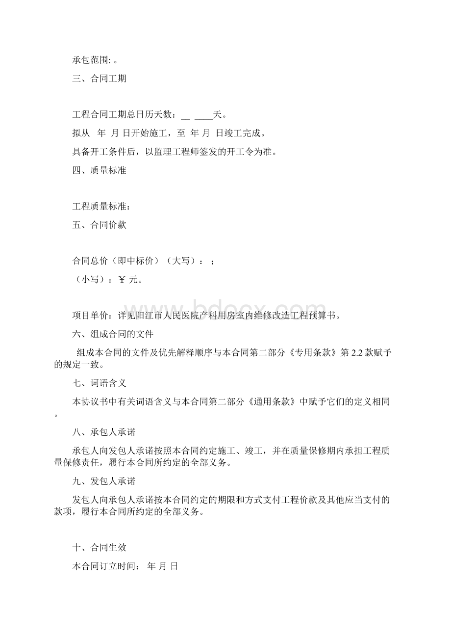 版建设施工合同范本.docx_第2页