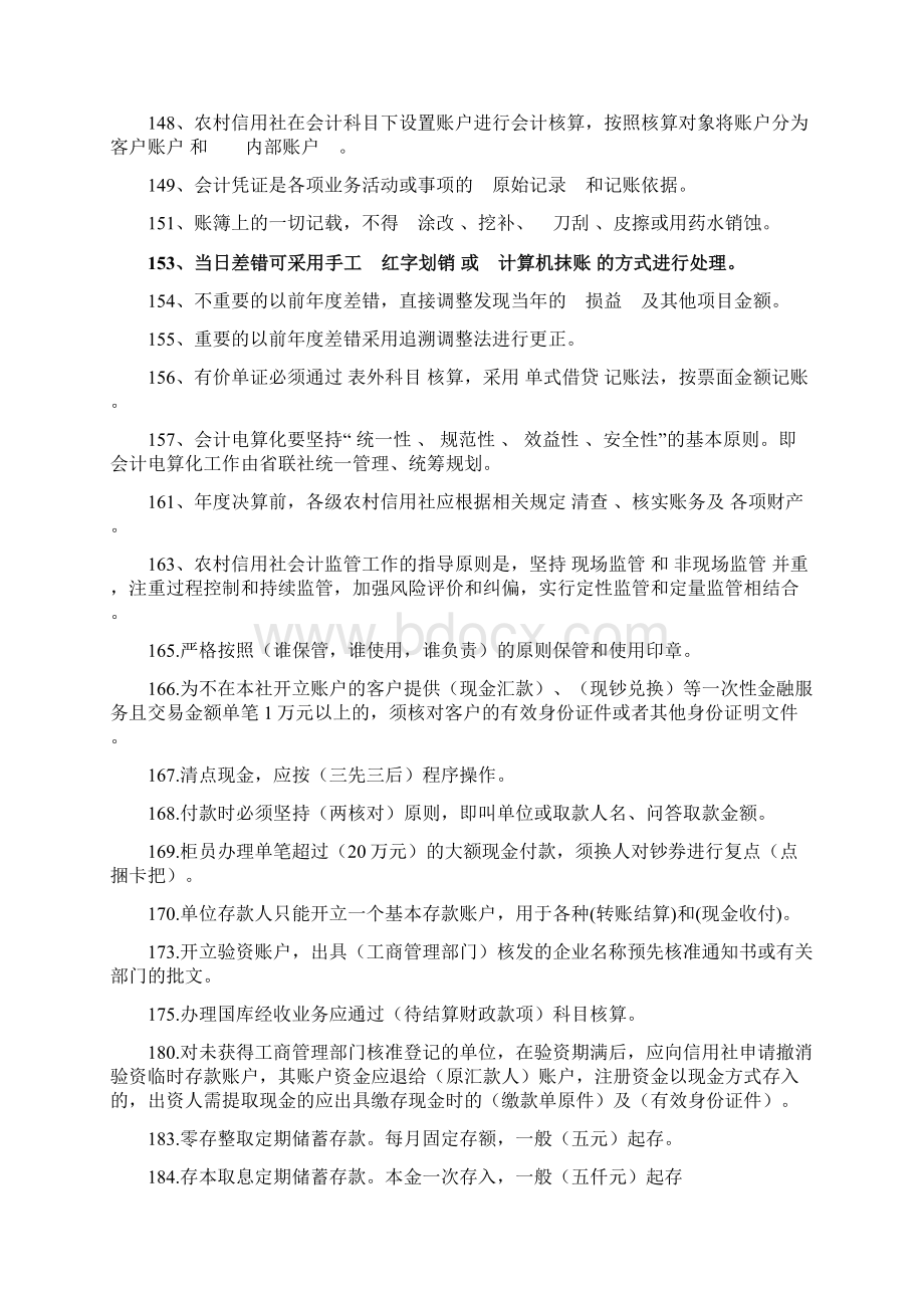 廊坊农信社会计上岗证题库Word格式文档下载.docx_第3页