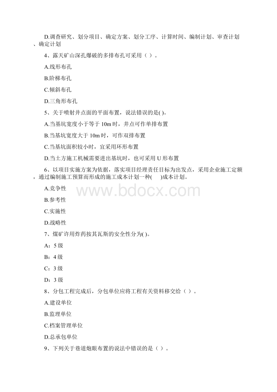 国家注册二级建造师《矿业工程管理与实务》模拟考试D卷 附解析.docx_第2页