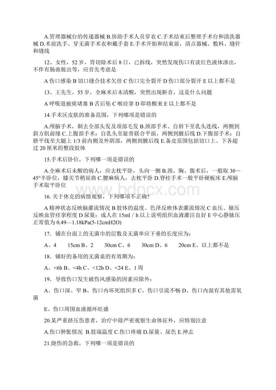 外科护理学试题及答案.docx_第2页