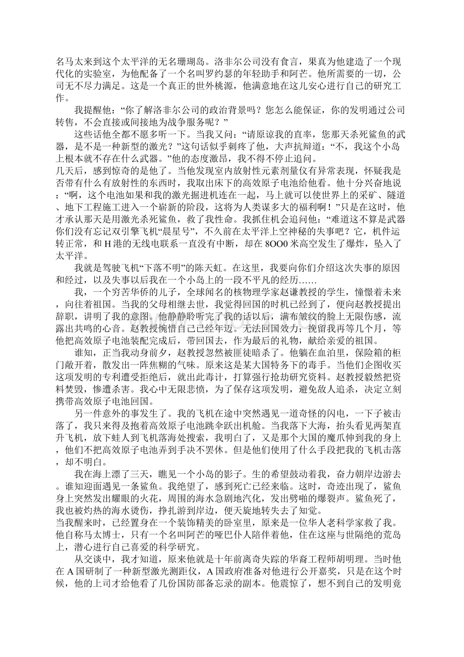 珊瑚岛上的死光高三作文.docx_第2页