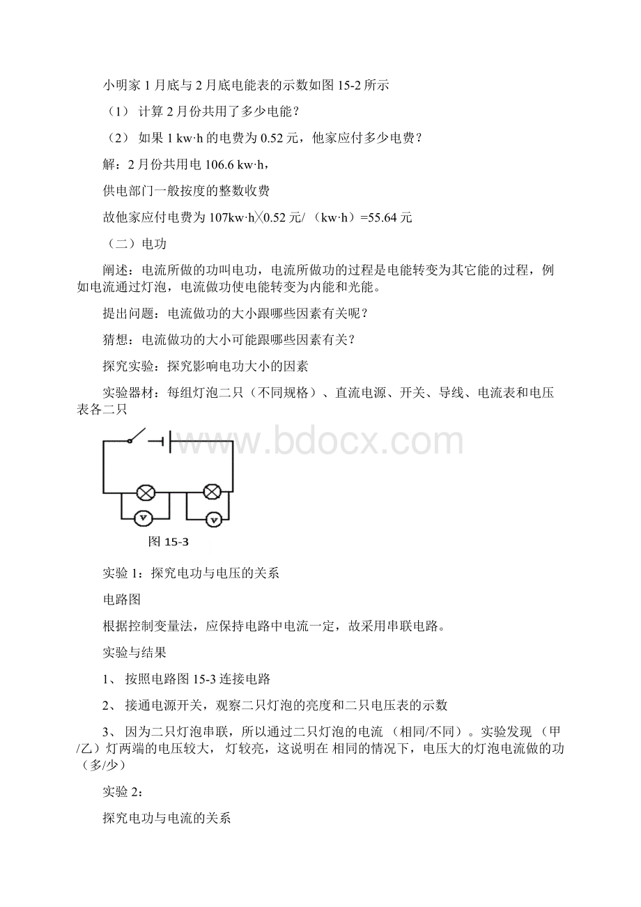 第十五章 电功和电热 电能表与电功.docx_第3页