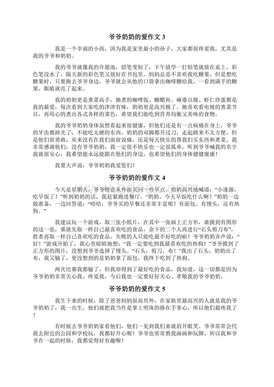 爷爷奶奶的爱作文10篇.docx_第2页