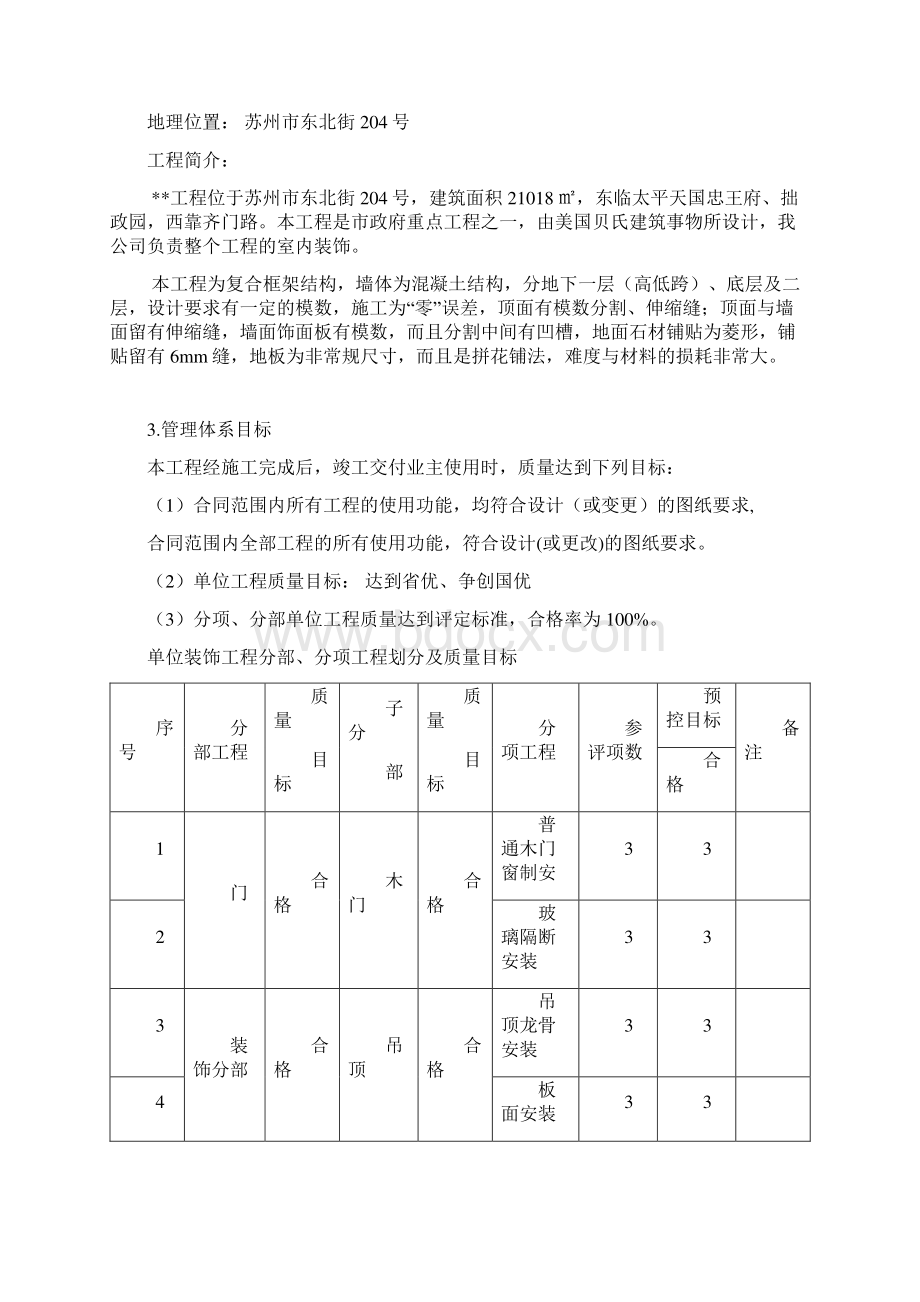 苏州某展览馆工程室内装饰施工组织设计.docx_第3页