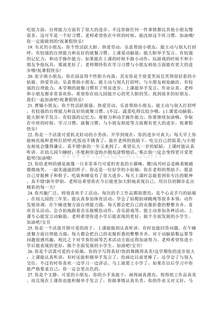 中班幼儿期末评语大全学生评语Word格式.docx_第3页